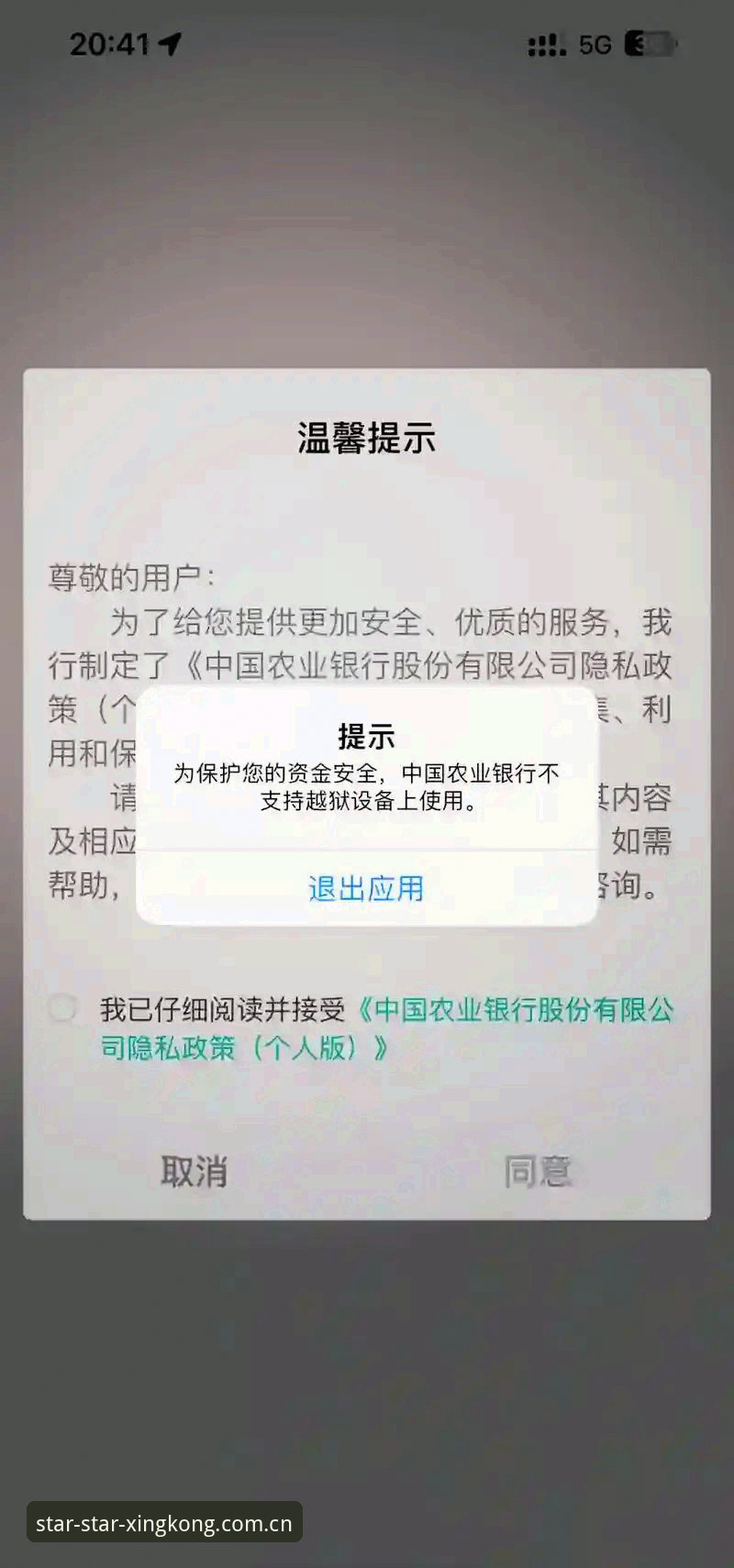 揭秘星空app下载背后的安全陷阱：90%用户不知道的3个风险